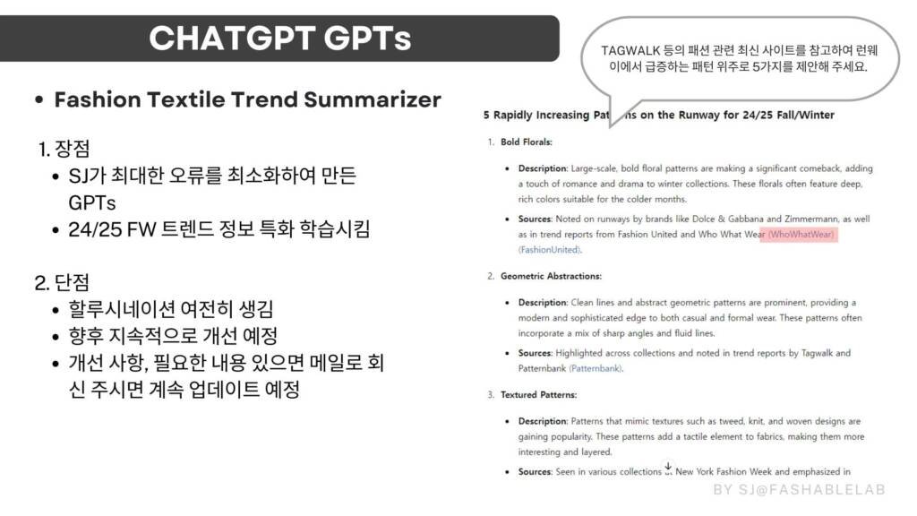 AI를 활용한 패션 소재 트렌드 분석 및 시각화 강연