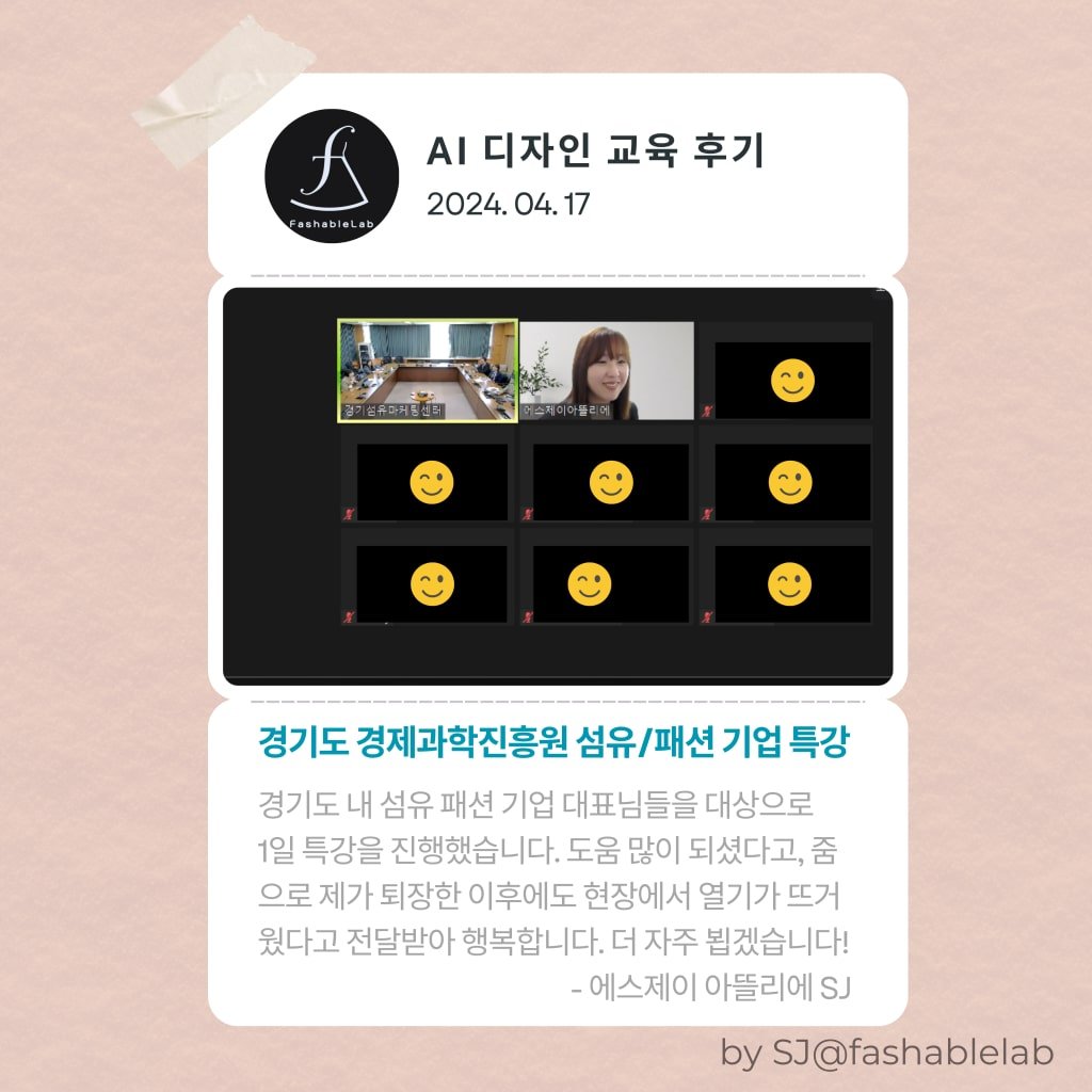 패션 AI 시대, 섬유 AI 활용 사례 (경기도경제과학진흥원)