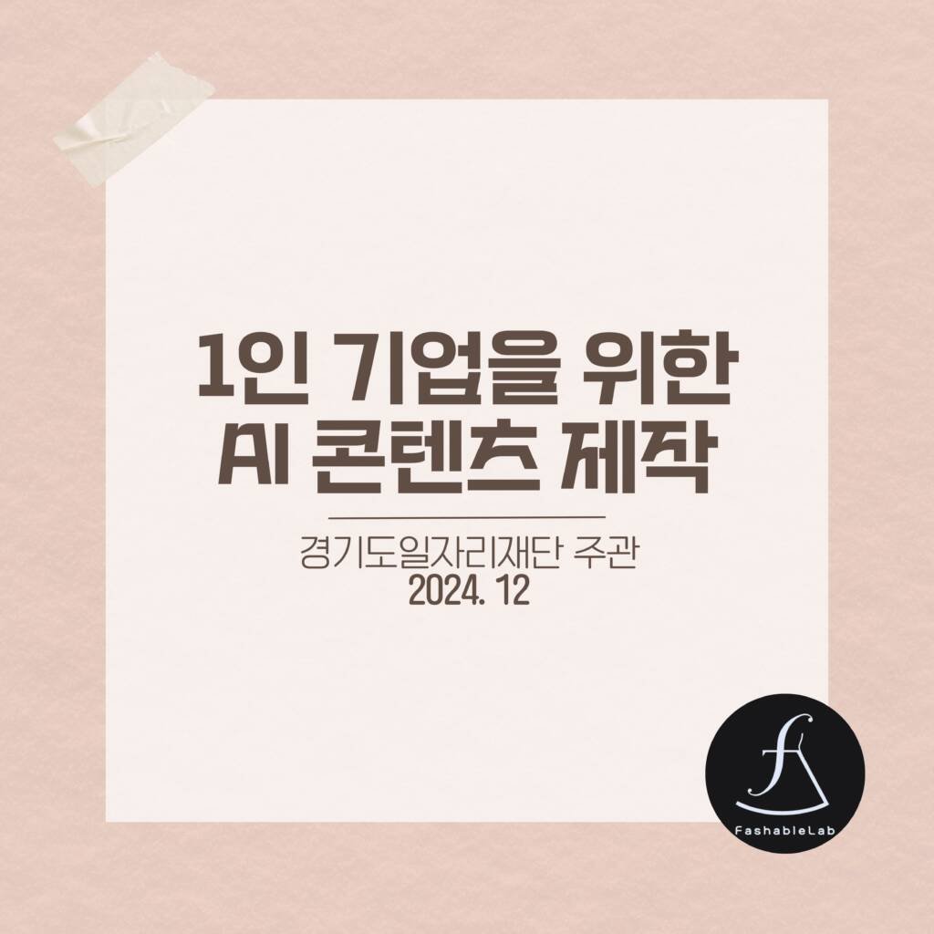 1인기업을위한콘텐츠제작특강_에스제이아뜰리에