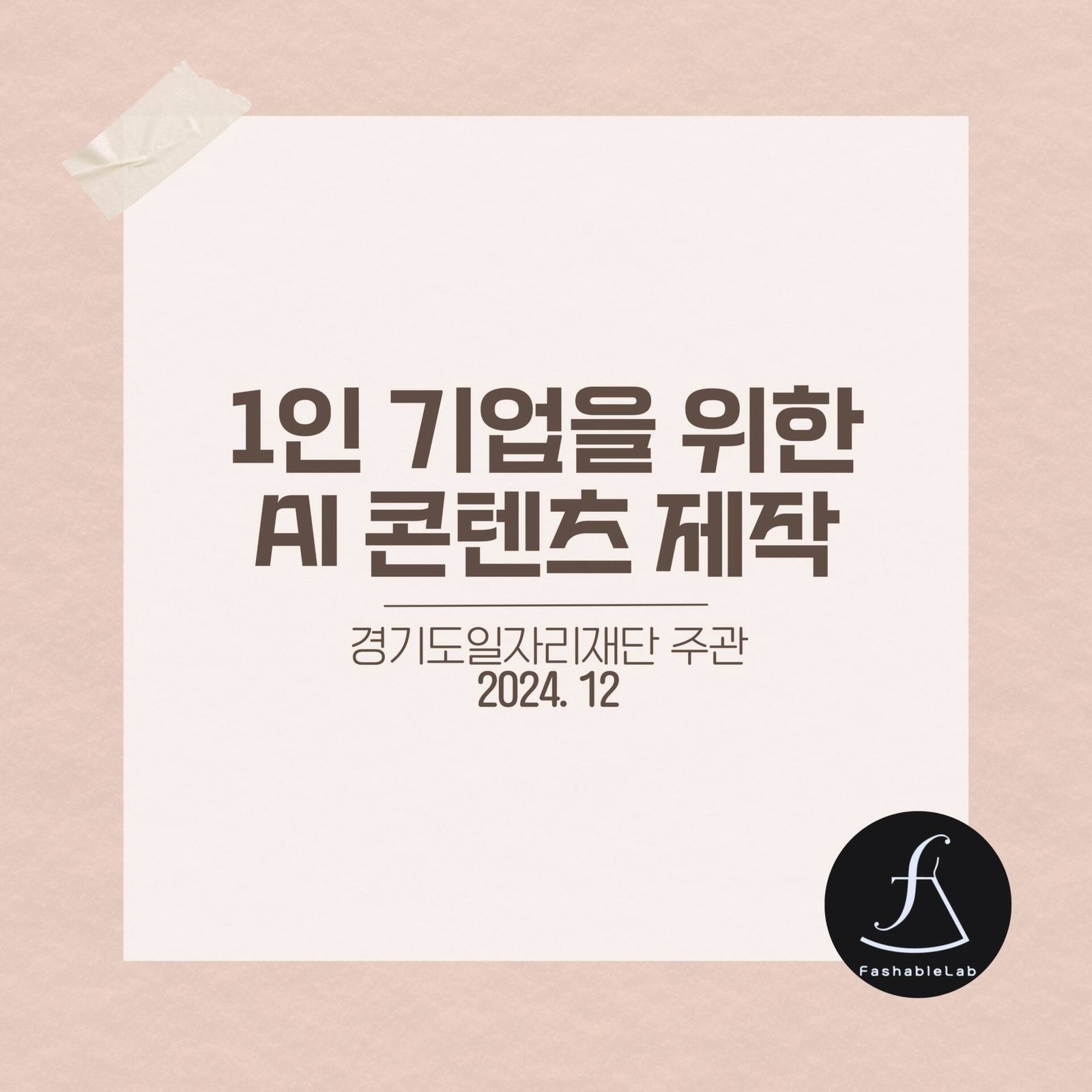 1인기업을위한콘텐츠제작특강_에스제이아뜰리에