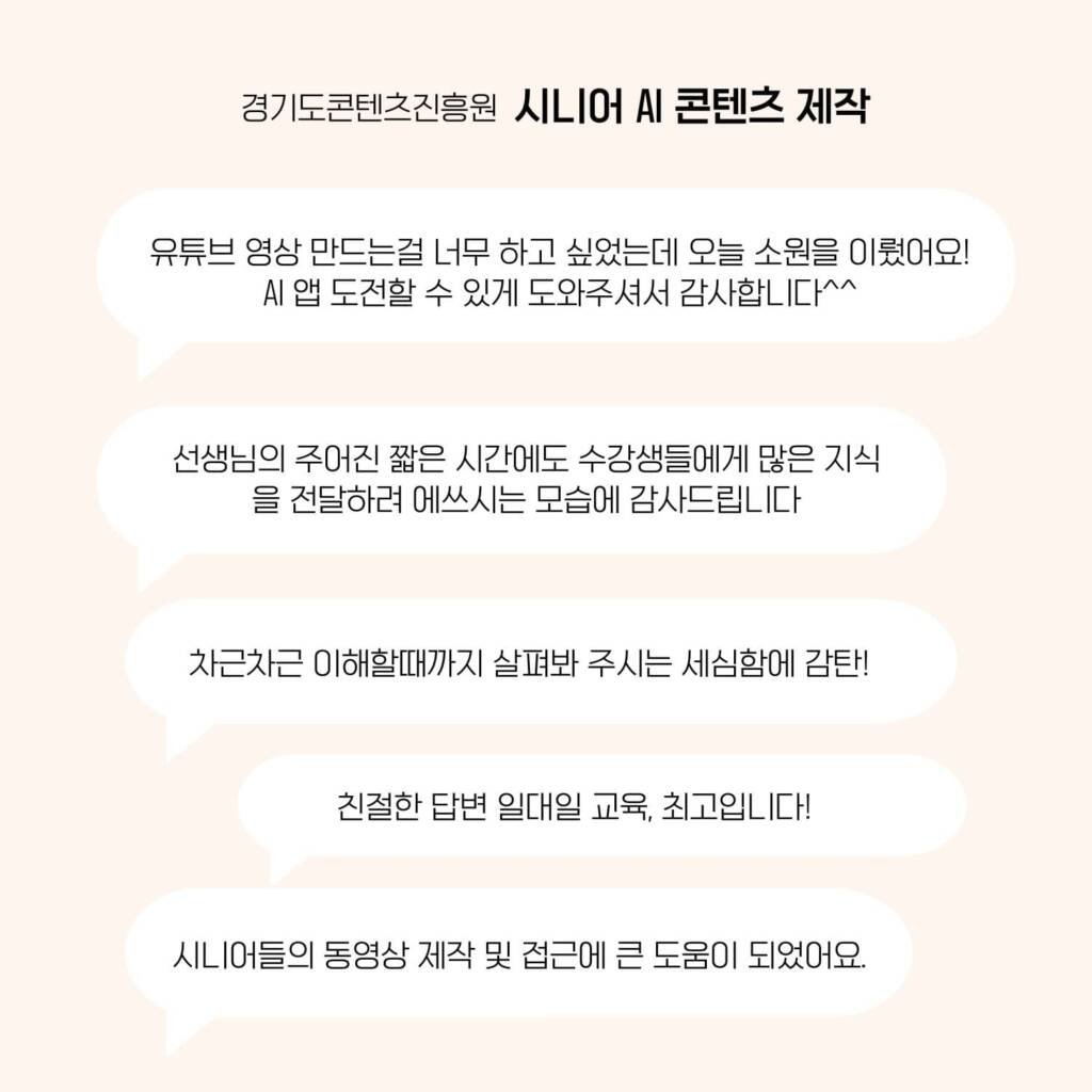 에스제이아뜰리에_시니어_AI콘텐츠교육