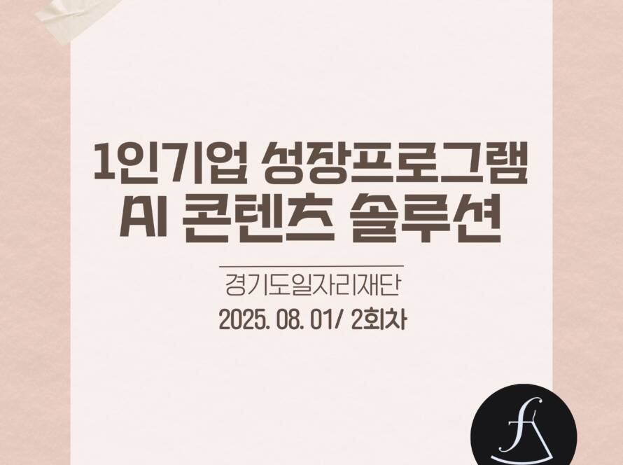 에스제이아뜰리에-AI콘텐츠교육-교육후기