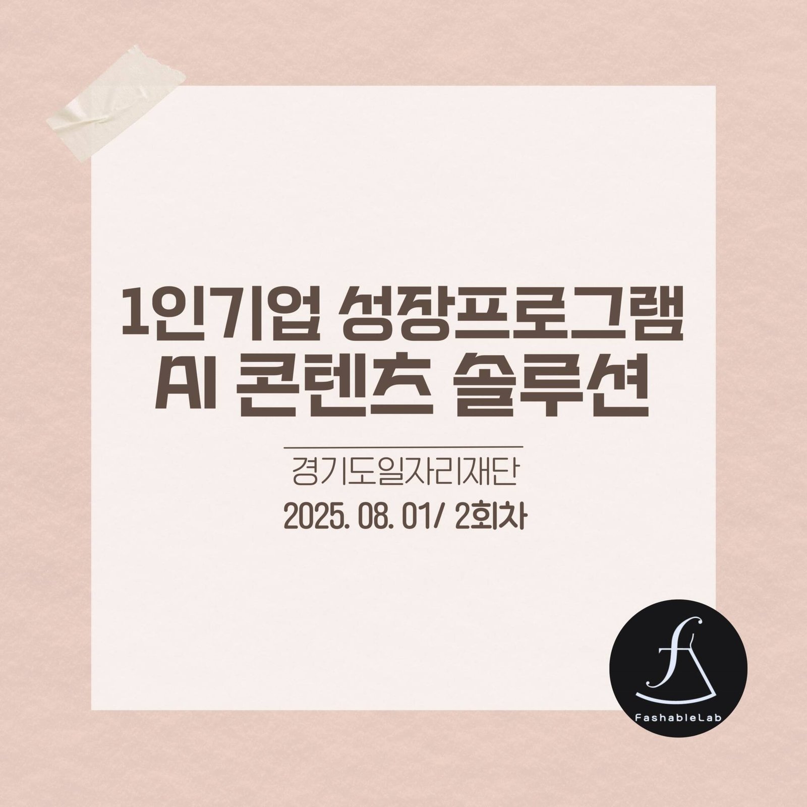에스제이아뜰리에-AI콘텐츠교육-교육후기