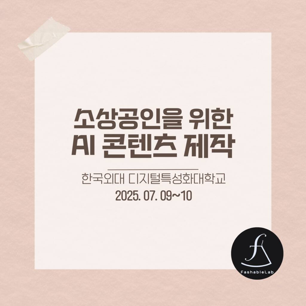 에스제이아뜰리에-AI콘텐츠교육-소상공인교육
