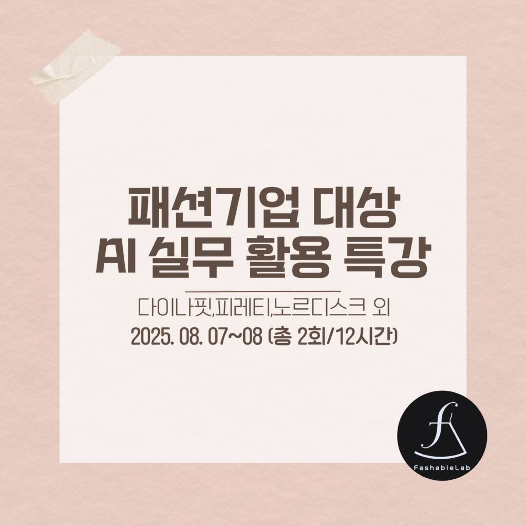 ai-fashion-brand-edu